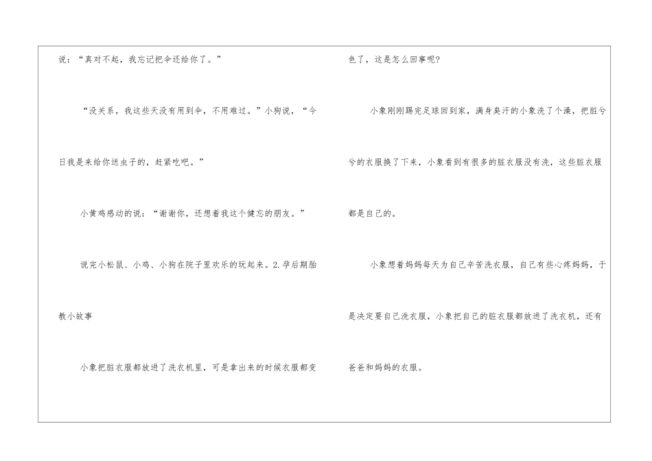 孕后期胎教小故事(TXT下载)_第3页