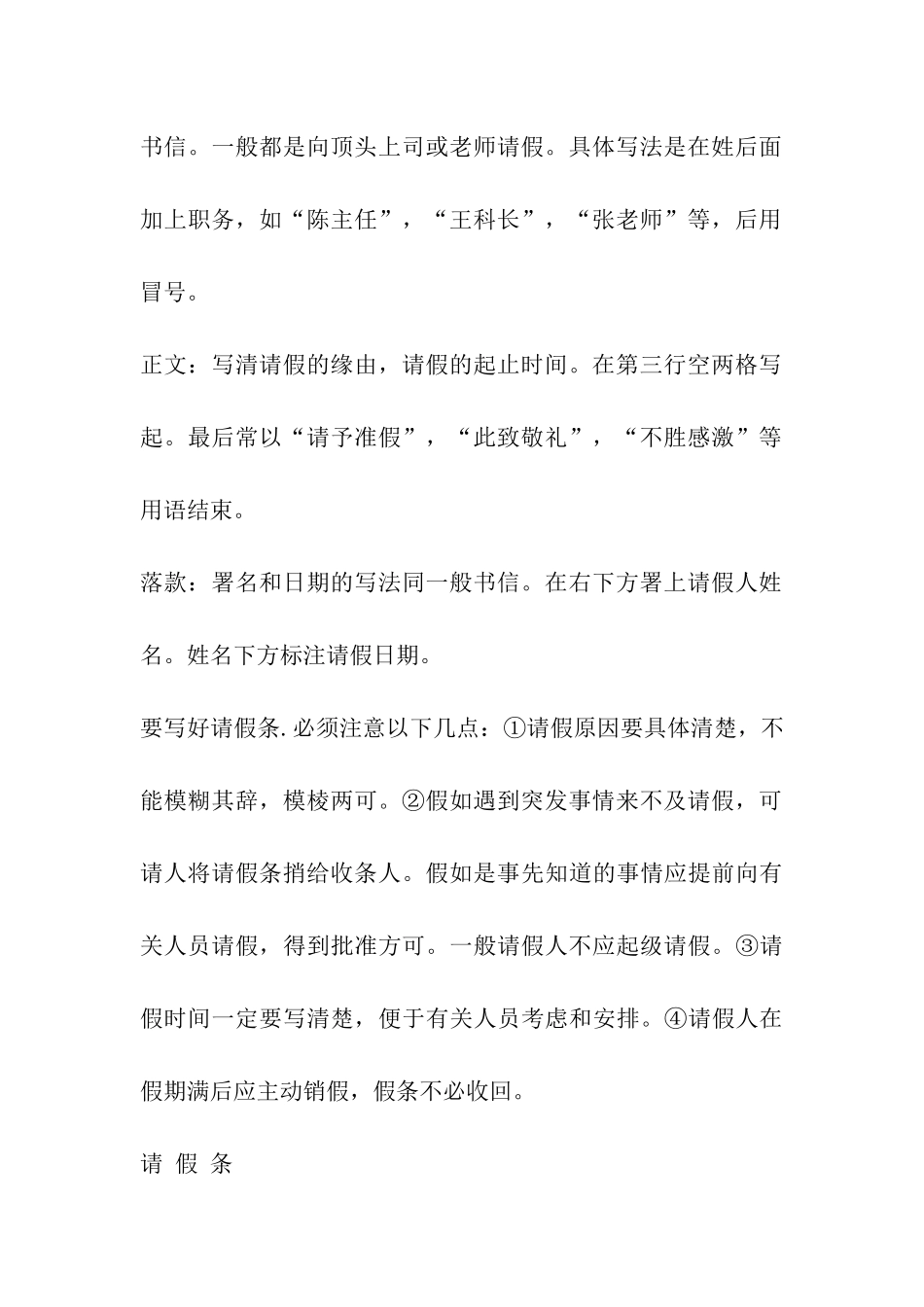 孕前3个月公司请假_第3页