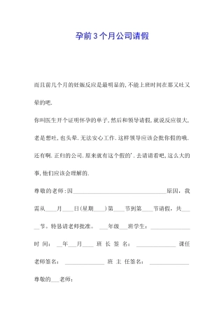 孕前3个月公司请假