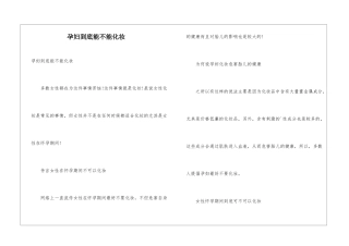 孕妇到底能不能化妆