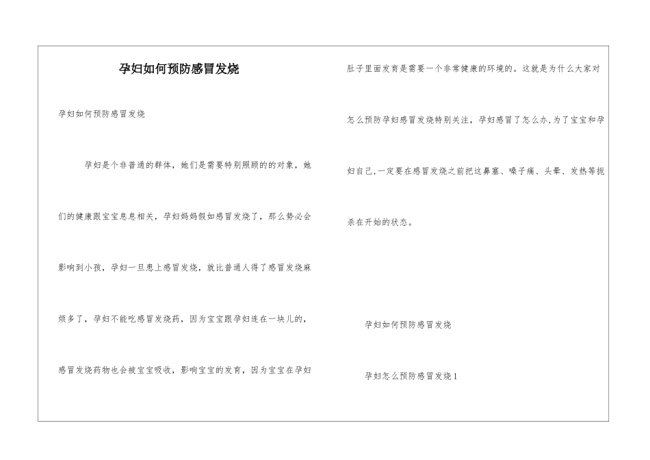 孕妇如何预防感冒发烧_第1页