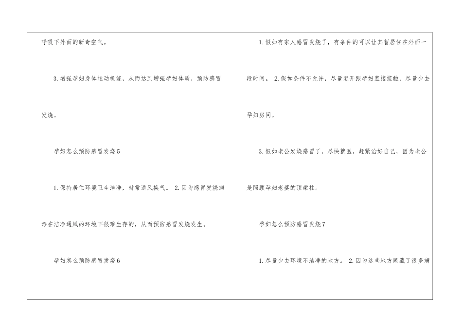 孕妇如何预防感冒发烧_第3页