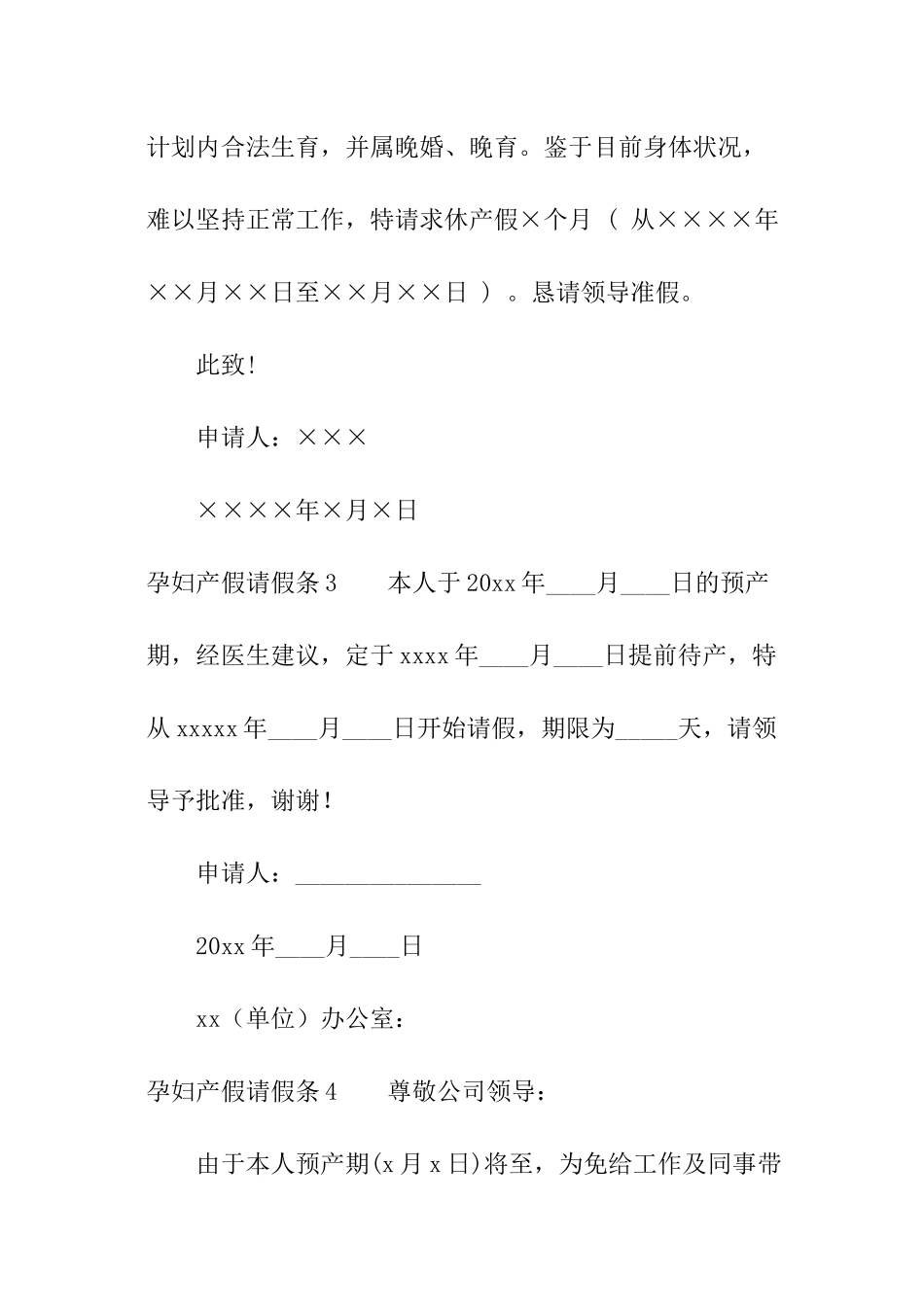 孕妇产假请假条_第2页
