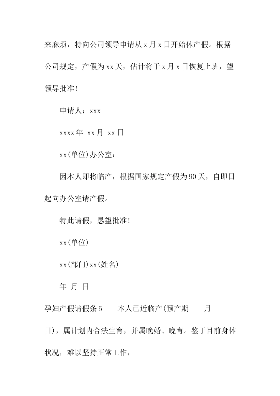 孕妇产假请假条_第3页