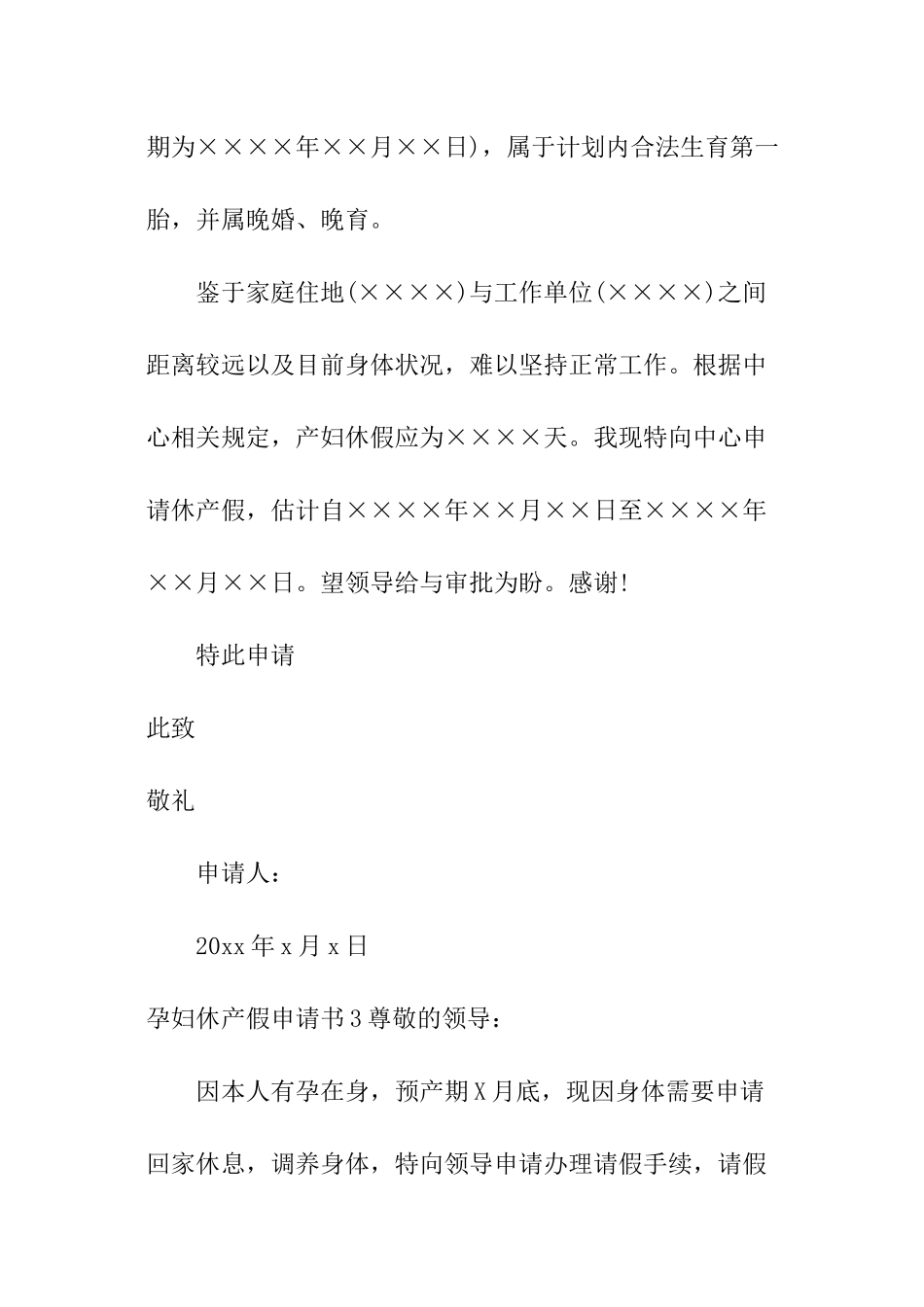 孕妇休产假申请书_第2页