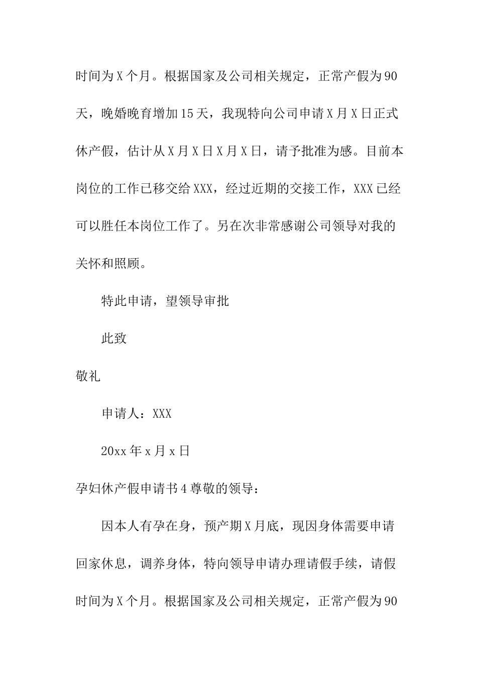 孕妇休产假申请书_第3页
