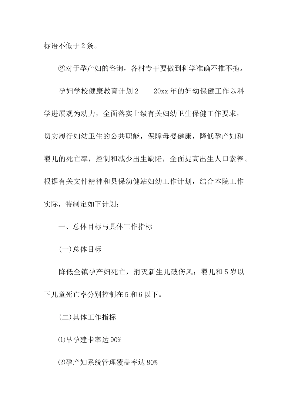 孕妇学校健康教育计划_第3页