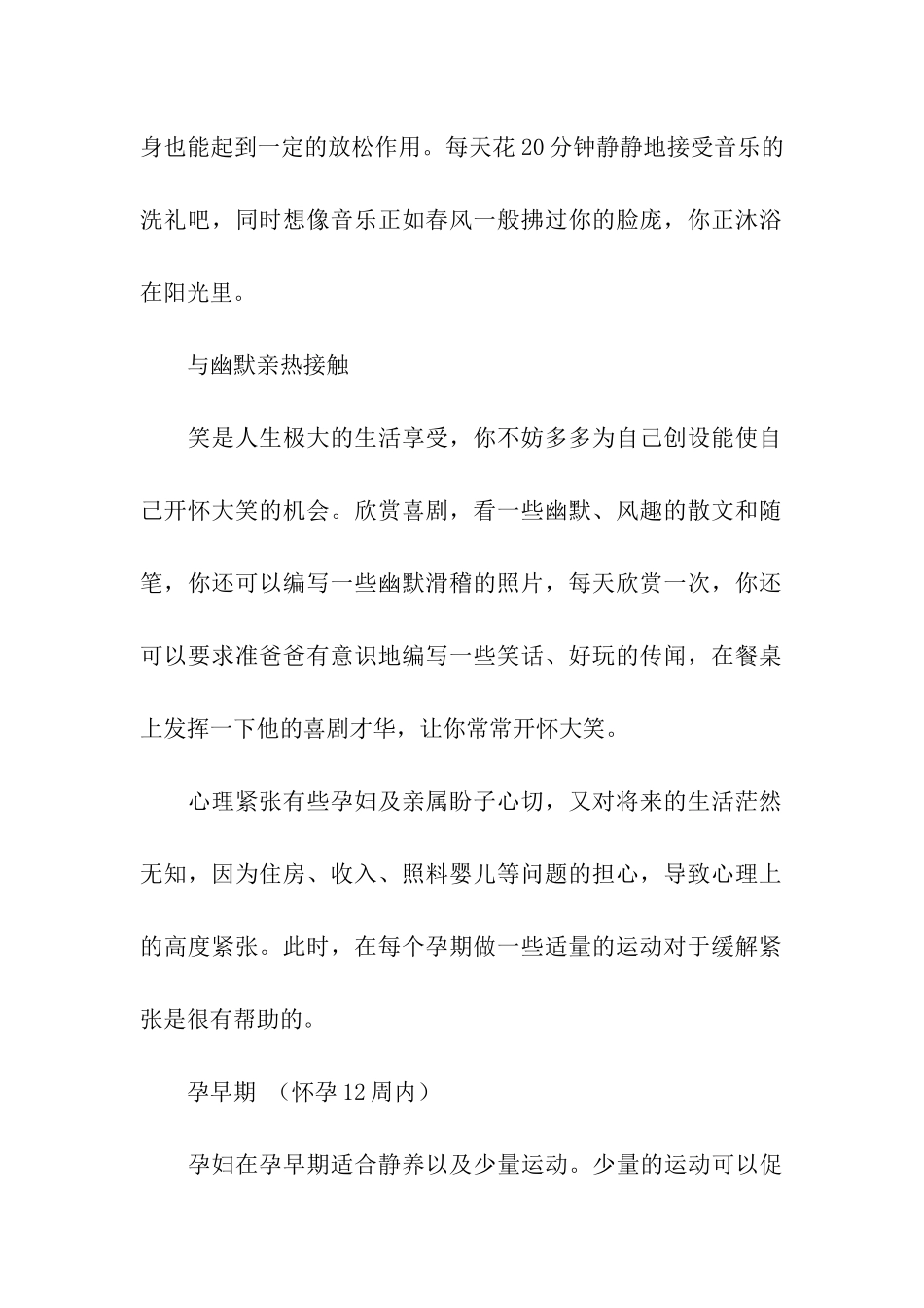 孕妇怎样保持心理健康_第2页