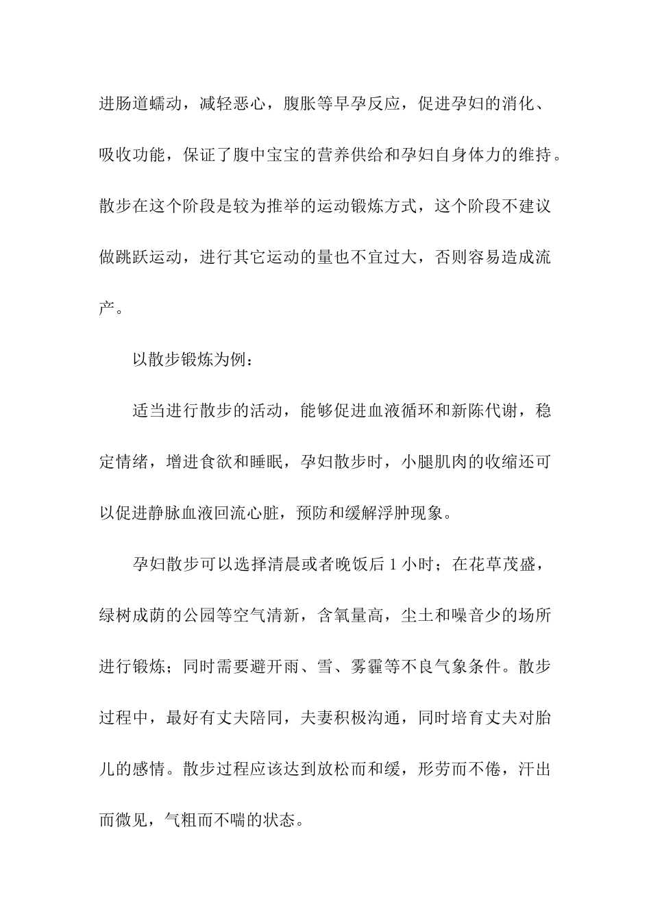 孕妇怎样保持心理健康_第3页