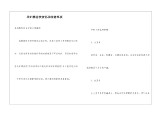 孕妇禁忌饮食怀孕注意事项