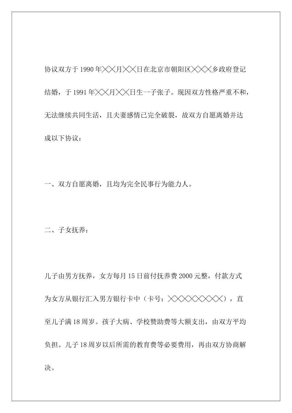 孕妇离婚协议书离婚协议书离婚协议书_第3页