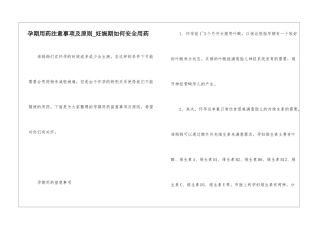 孕期用药注意事项及原则-妊娠期如何安全用药