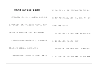 字形和字义的关系-语文文学常识
