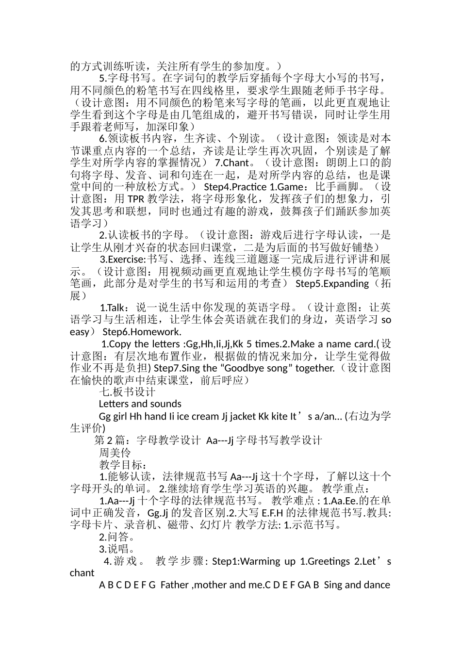 字母教学教学设计_第2页