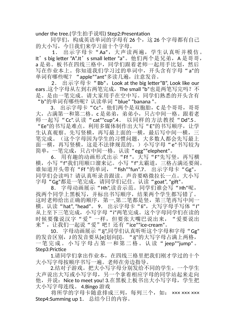 字母教学教学设计_第3页