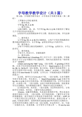 字母教学教学设计