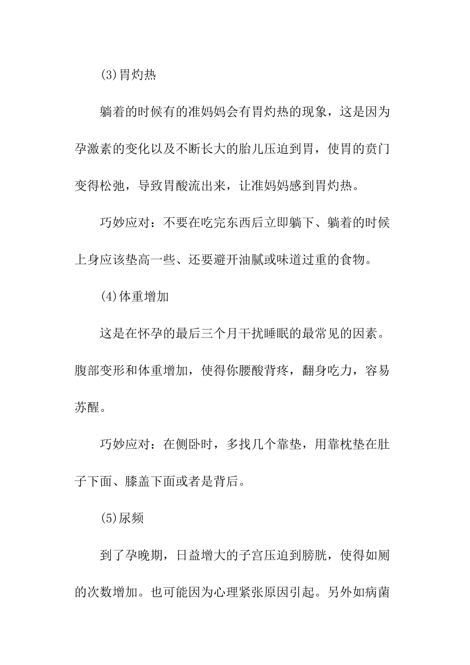 孕妇晚上睡不着该怎么办_第2页