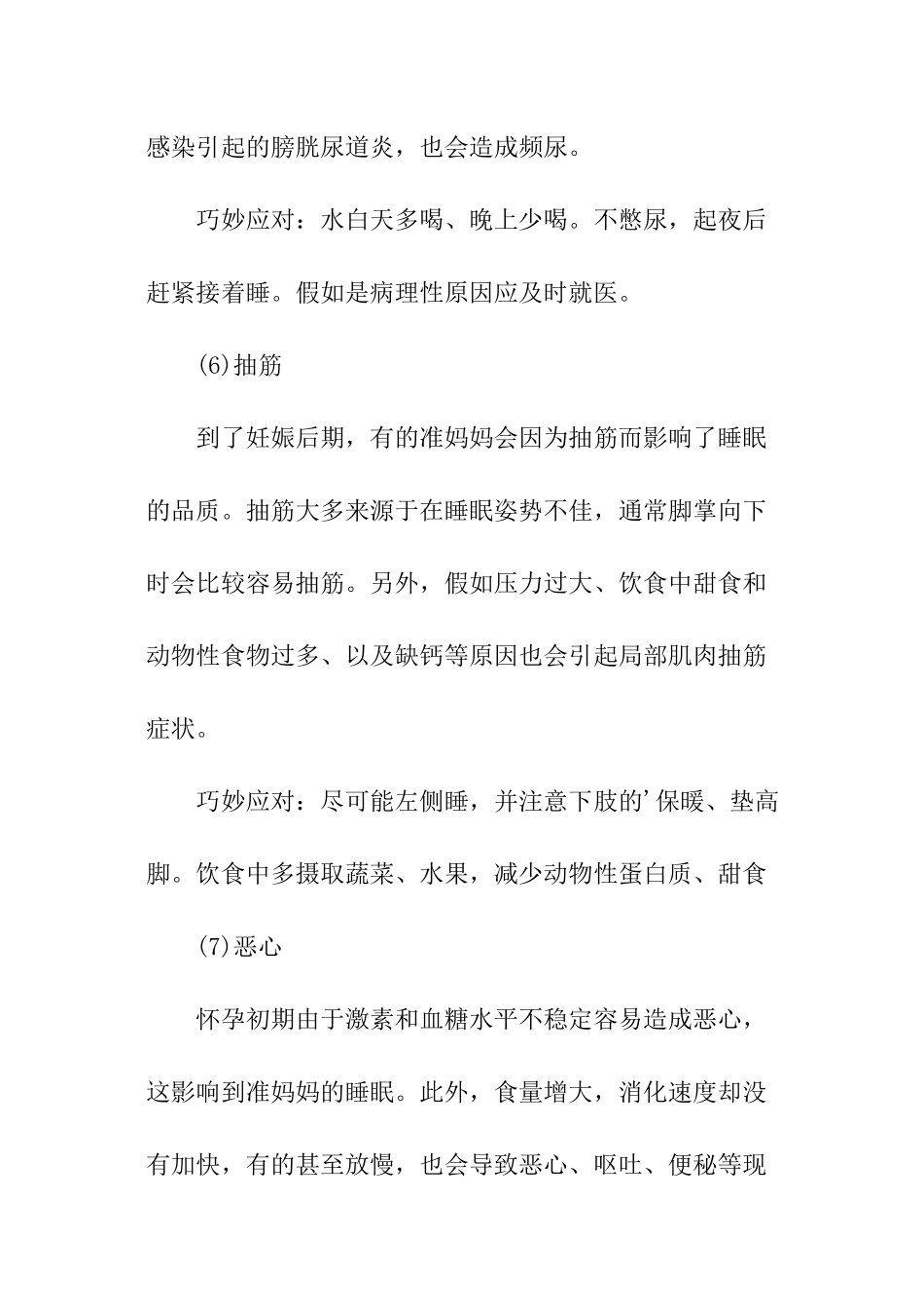 孕妇晚上睡不着该怎么办_第3页