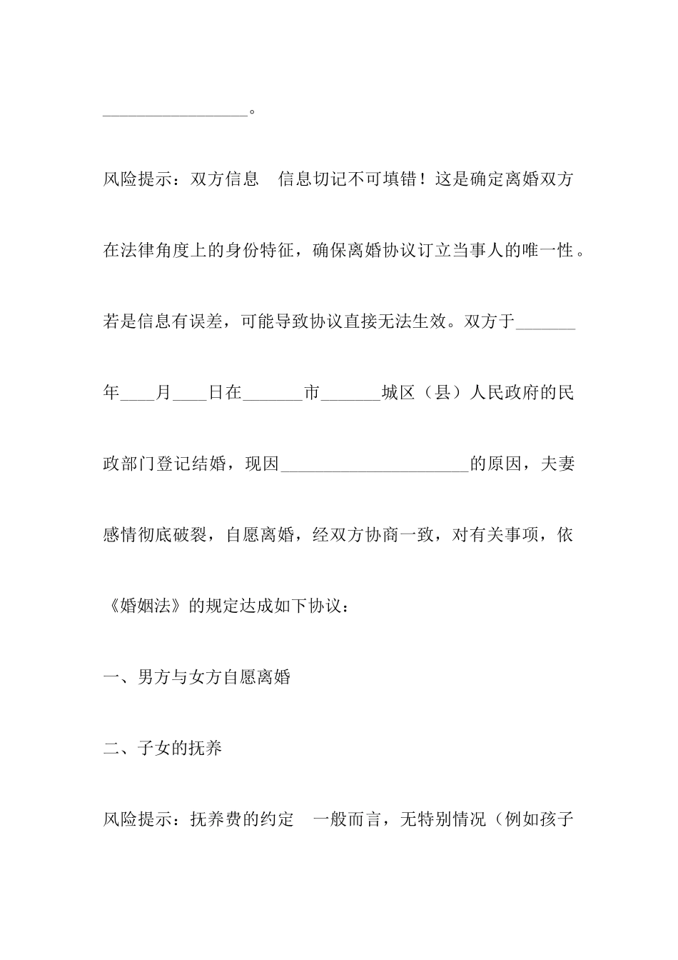 孕期离婚协议书范本_第2页