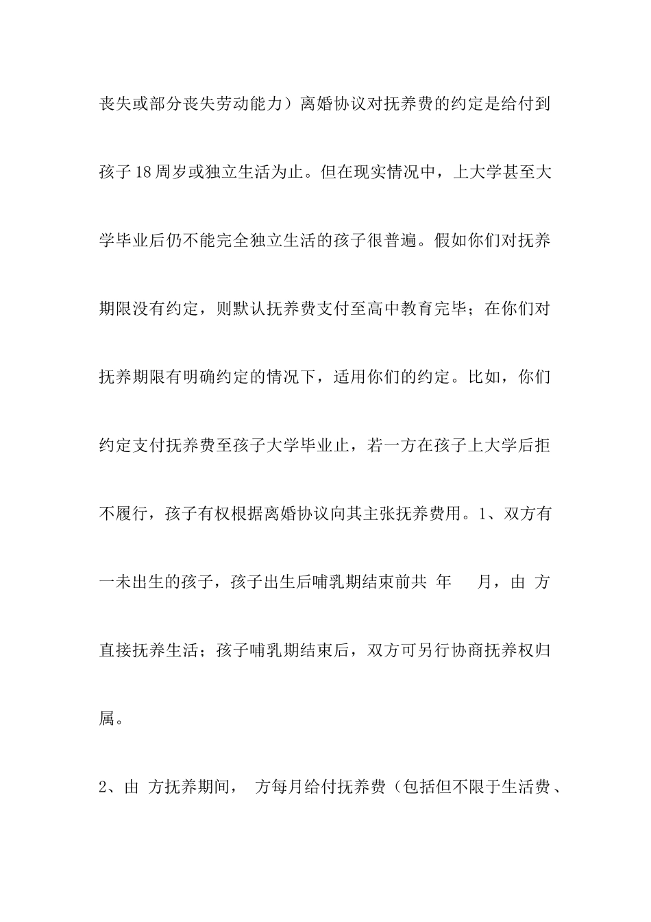 孕期离婚协议书范本_第3页