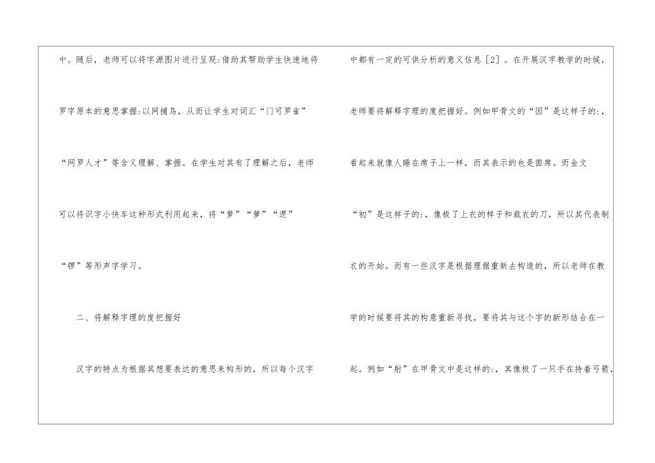 字源识字在小学低段教学的策略_第3页