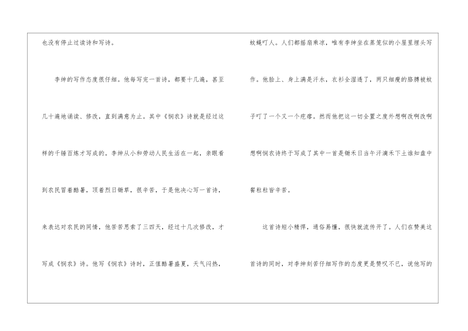 字字皆辛苦阅读训练及答案-_第2页