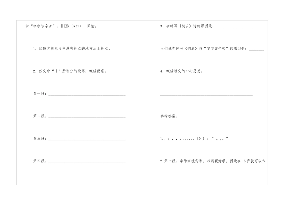 字字皆辛苦阅读训练及答案-_第3页