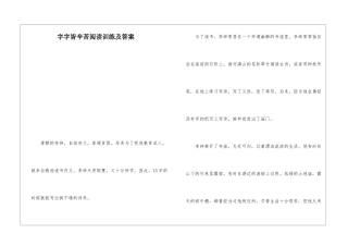 字字皆辛苦阅读训练及答案-