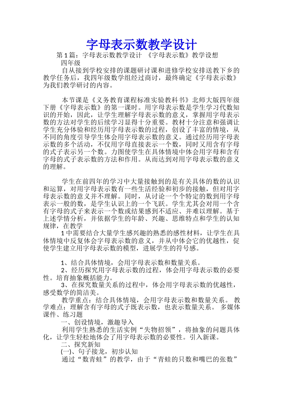 字母表示数教学设计_第1页