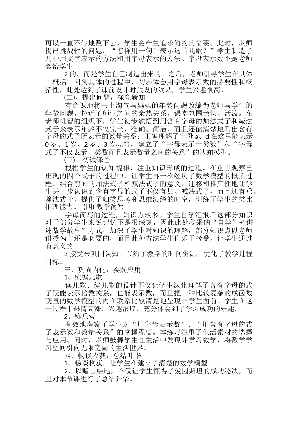 字母表示数教学设计_第2页