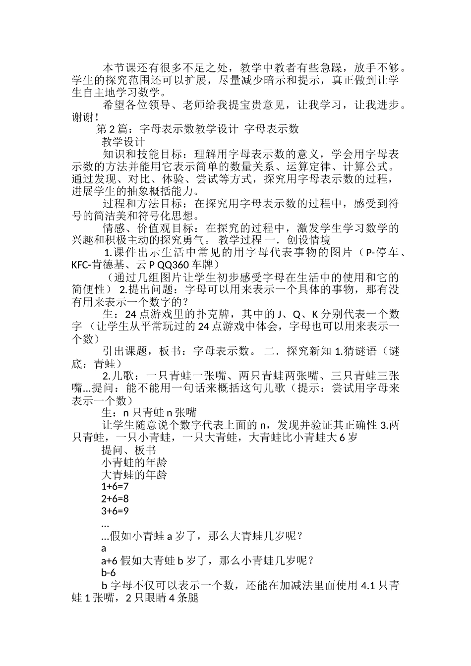 字母表示数教学设计_第3页