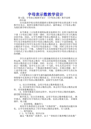 字母表示数教学设计
