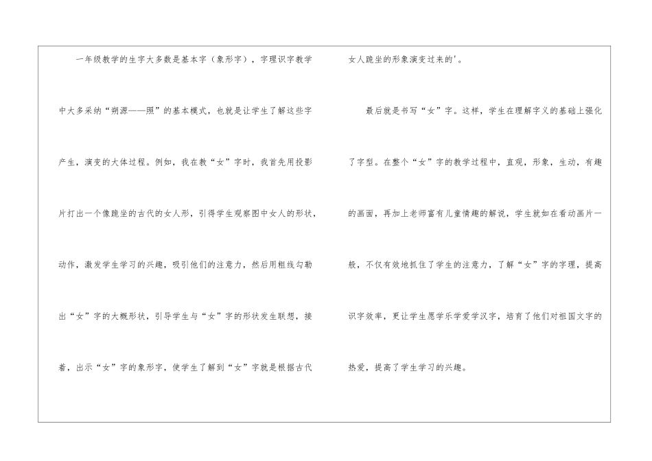 字理学习心得体会_第2页
