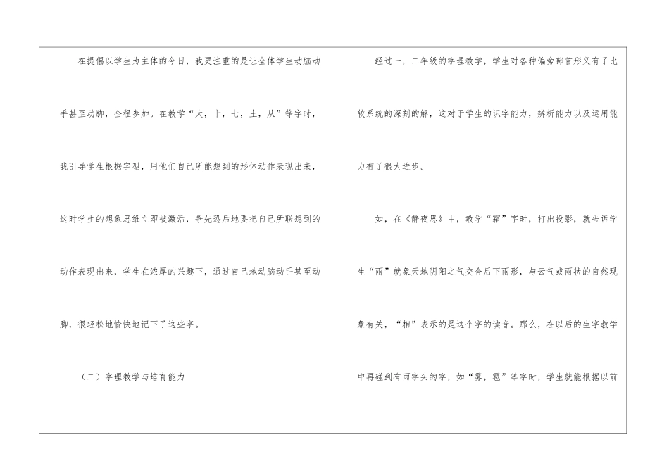字理学习心得体会_第3页