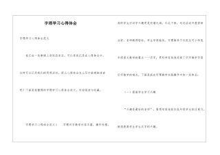 字理学习心得体会