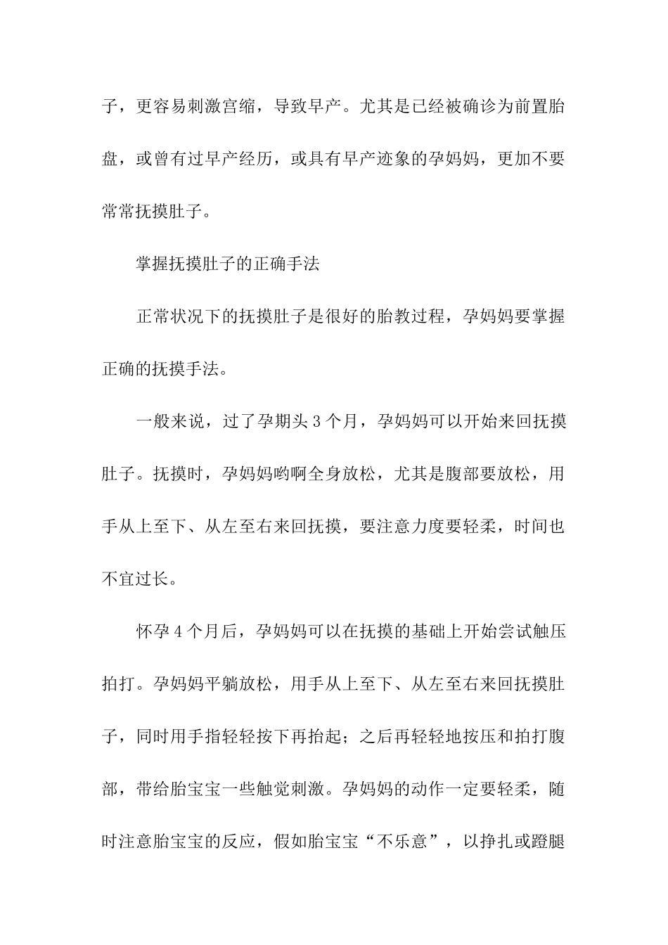 孕期摸肚子讲究多-_第2页