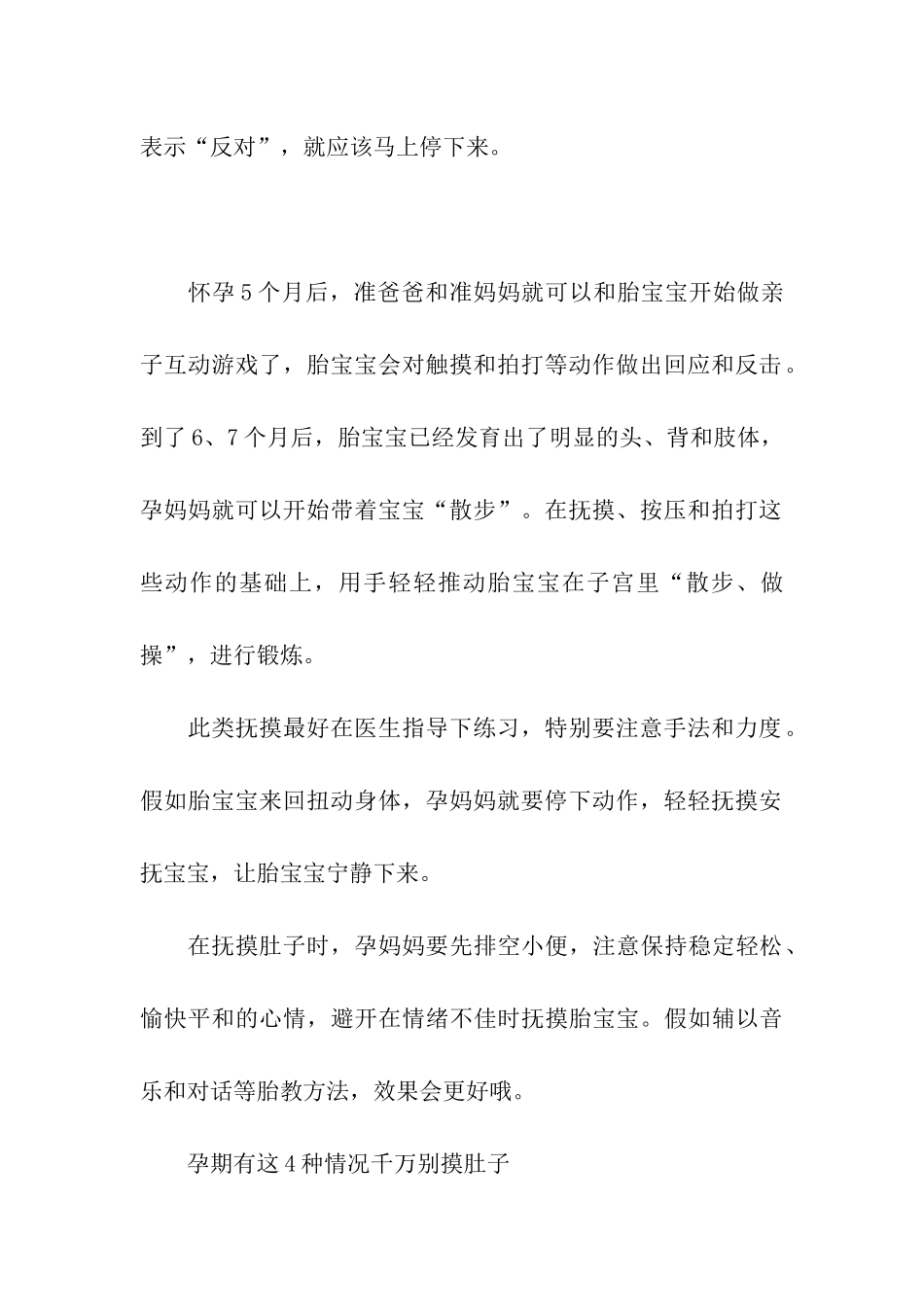 孕期摸肚子讲究多-_第3页