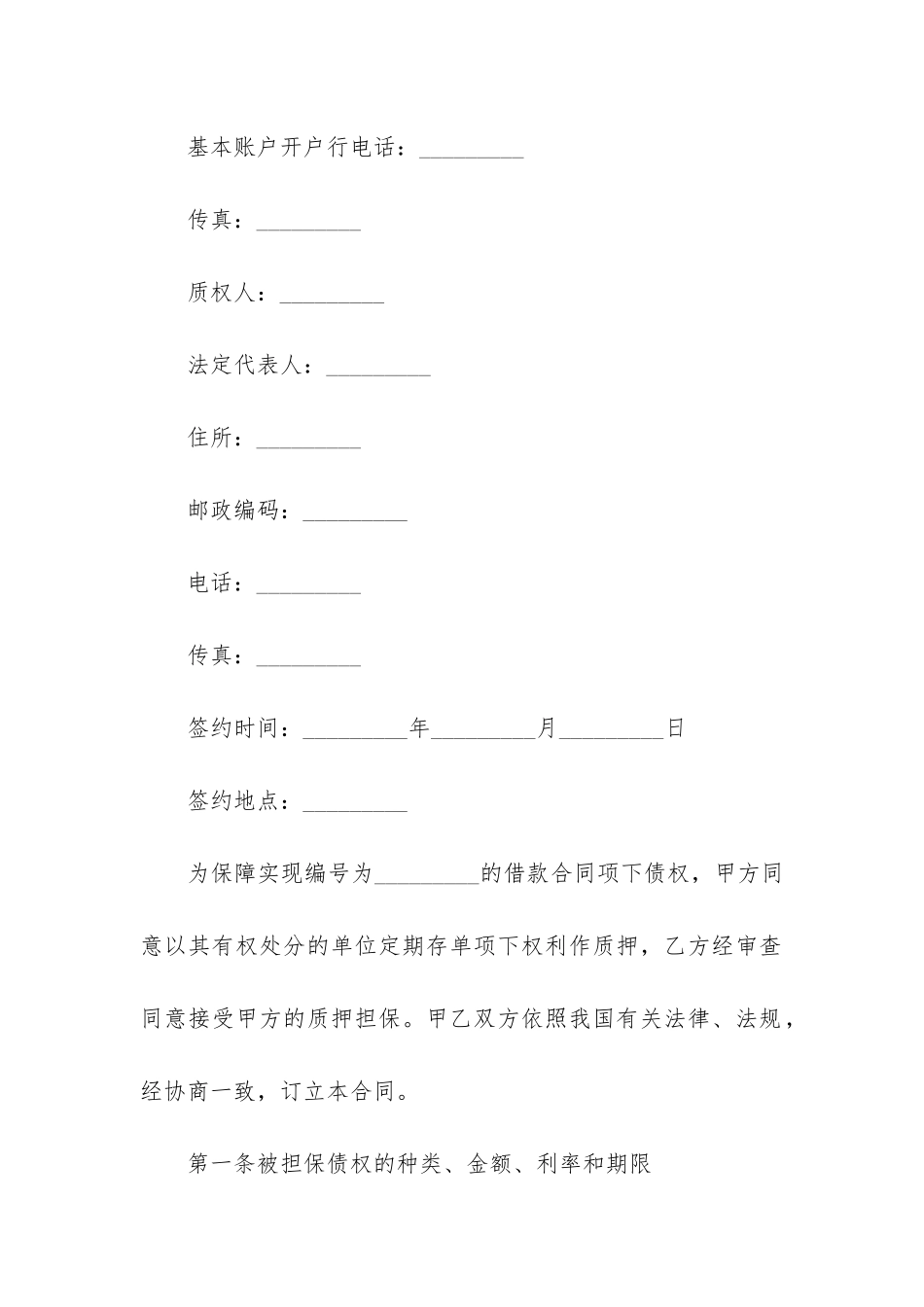 存单质押合同范本_第2页