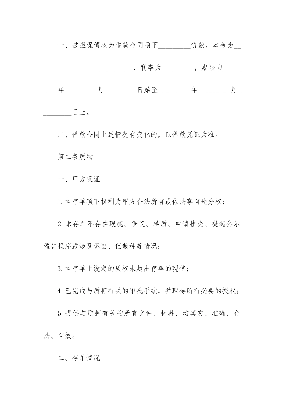 存单质押合同范本_第3页