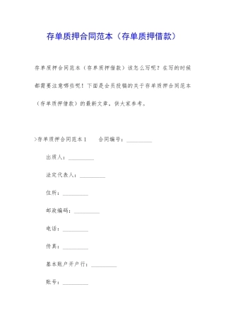 存单质押合同范本