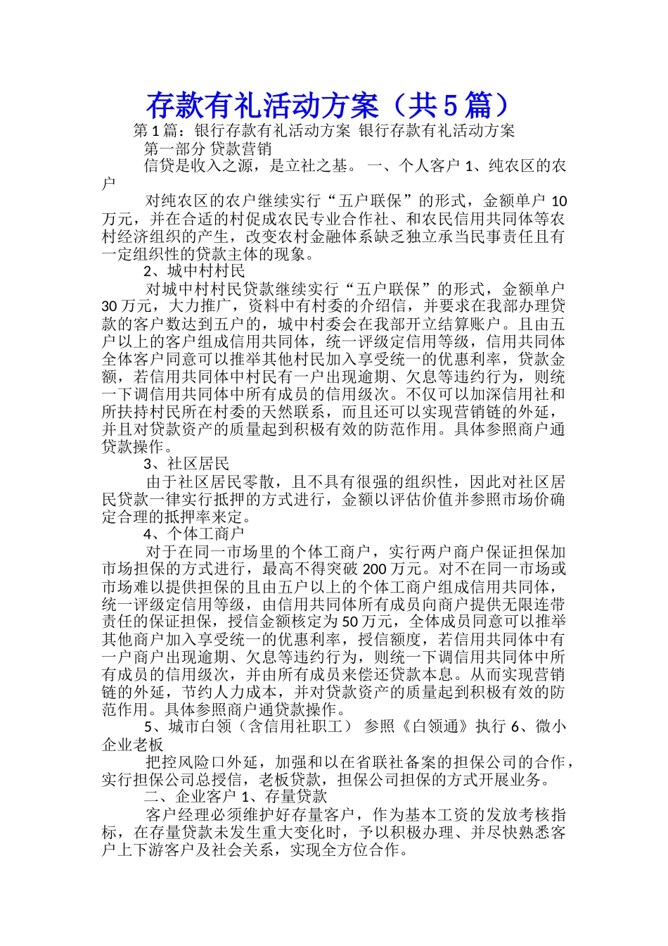 存款有礼活动方案-_第1页
