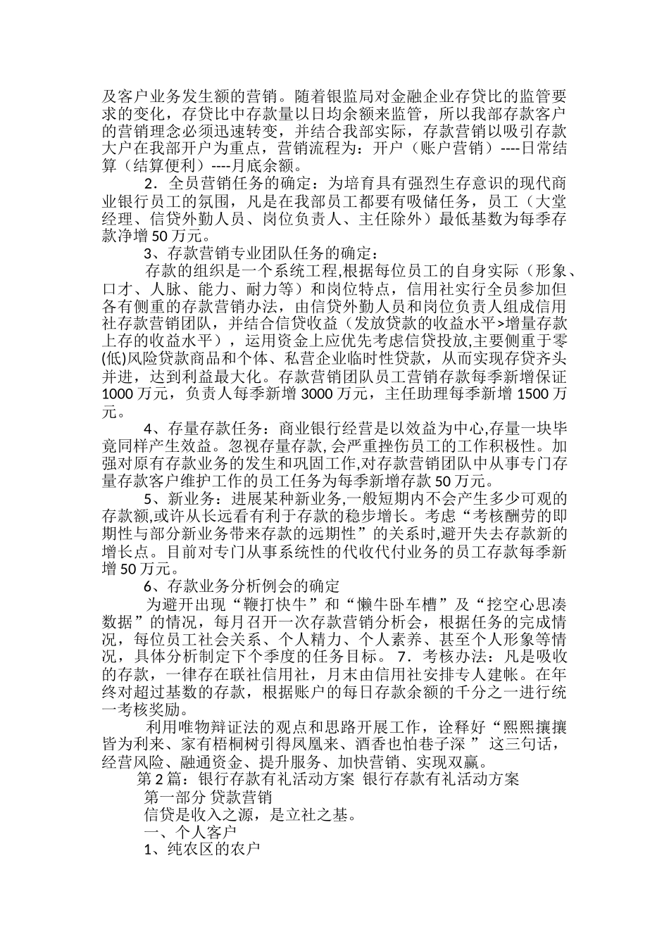 存款有礼活动方案-_第3页