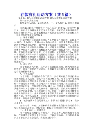 存款有礼活动方案-