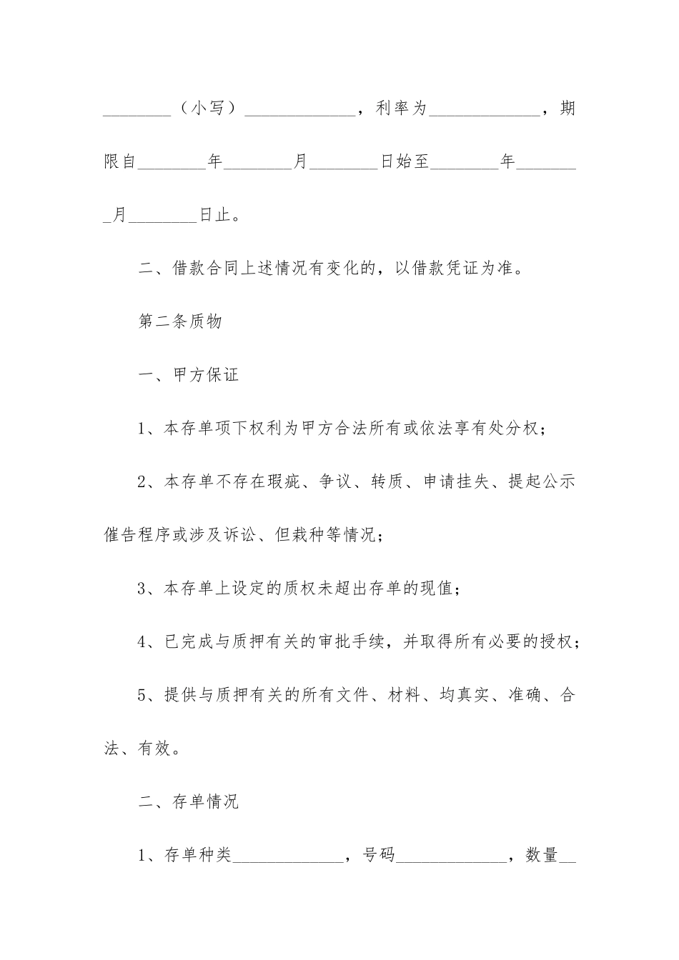 存款质押合同2篇_第2页