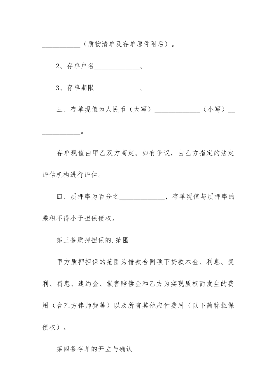 存款质押合同2篇_第3页