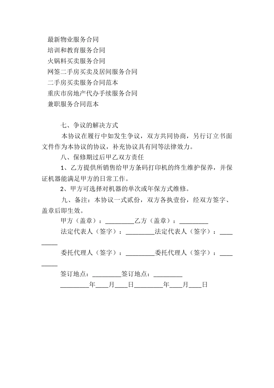 存折打印机产品售后服务合同_第3页