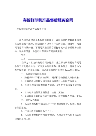 存折打印机产品售后服务合同