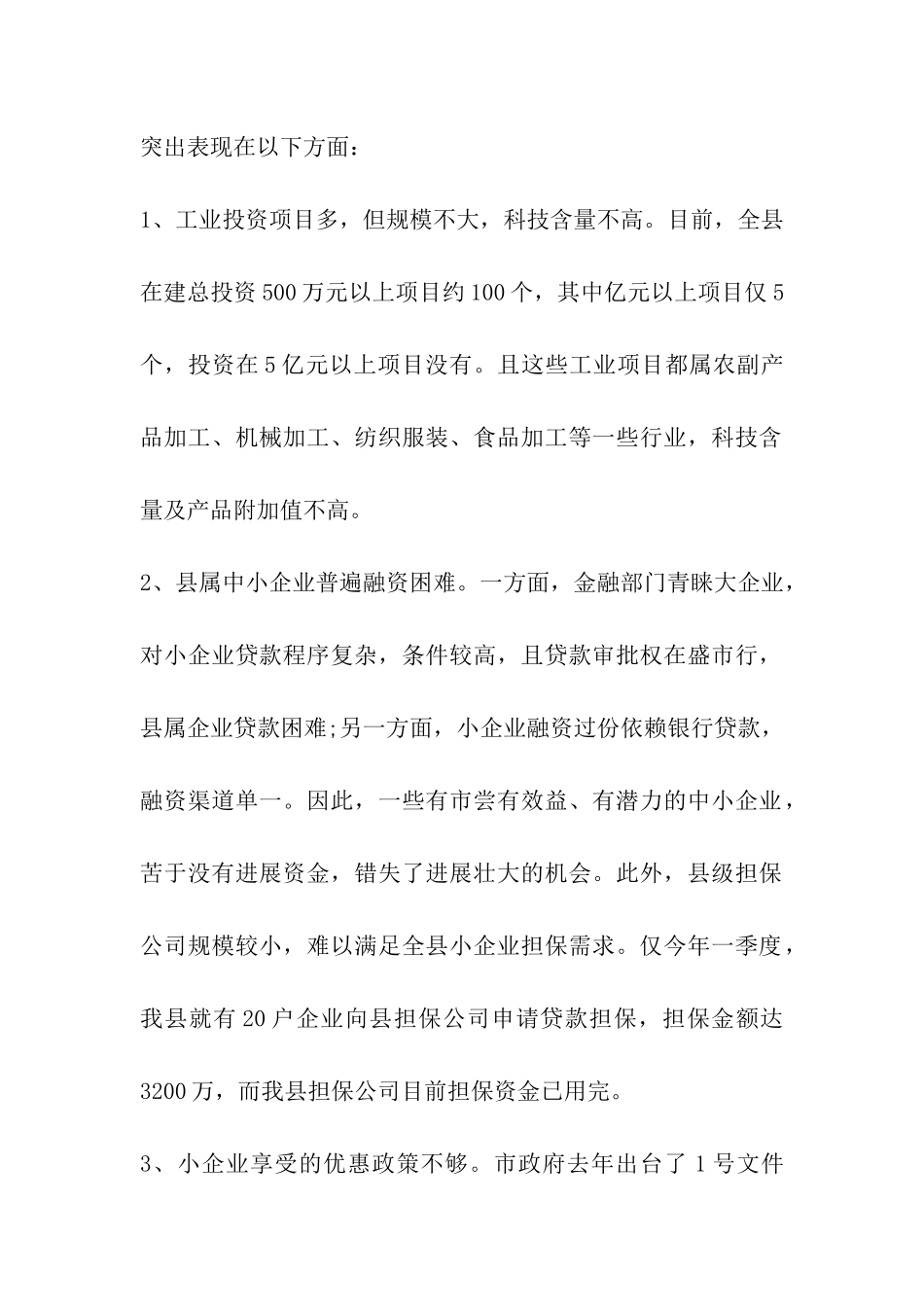 存在问题及建议_第2页