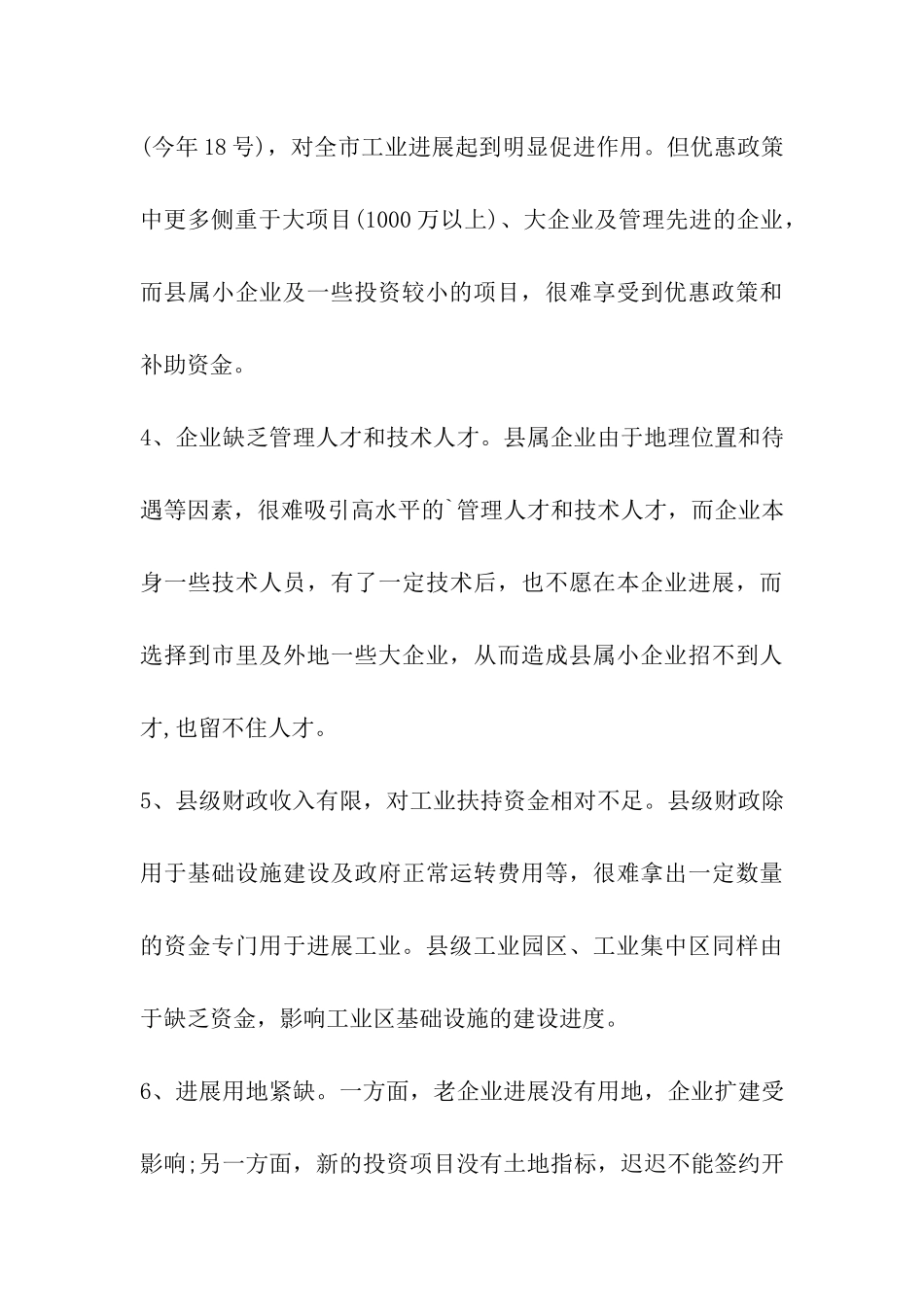 存在问题及建议_第3页