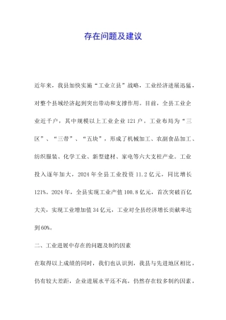 存在问题及建议